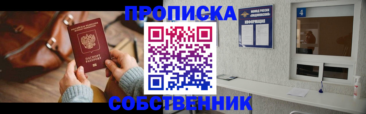 прописка регистрация в Жуковке