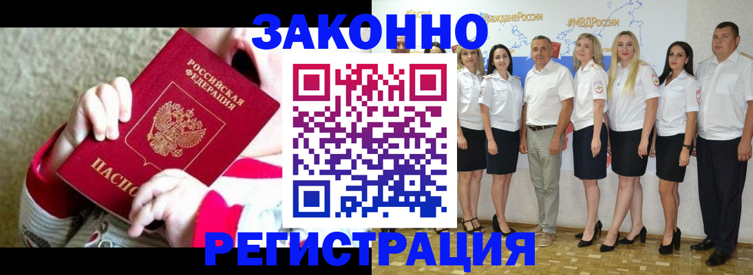 временная регистрация недорого в Жуковке