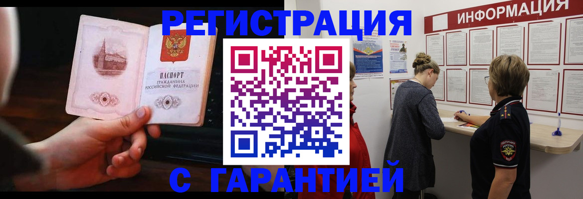 прописка поиск в Жуковке