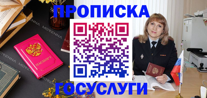 прописка гарантия в Жуковке
