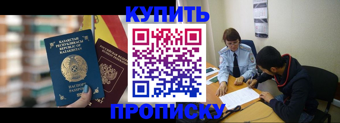 прописка регистрация в Жуковке