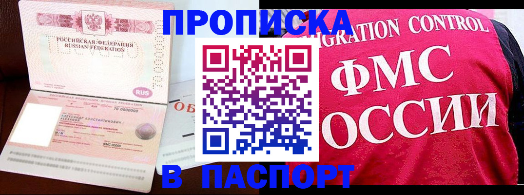 прописка для военкомата в Жуковке