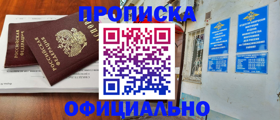 прописка для школы в Жуковке